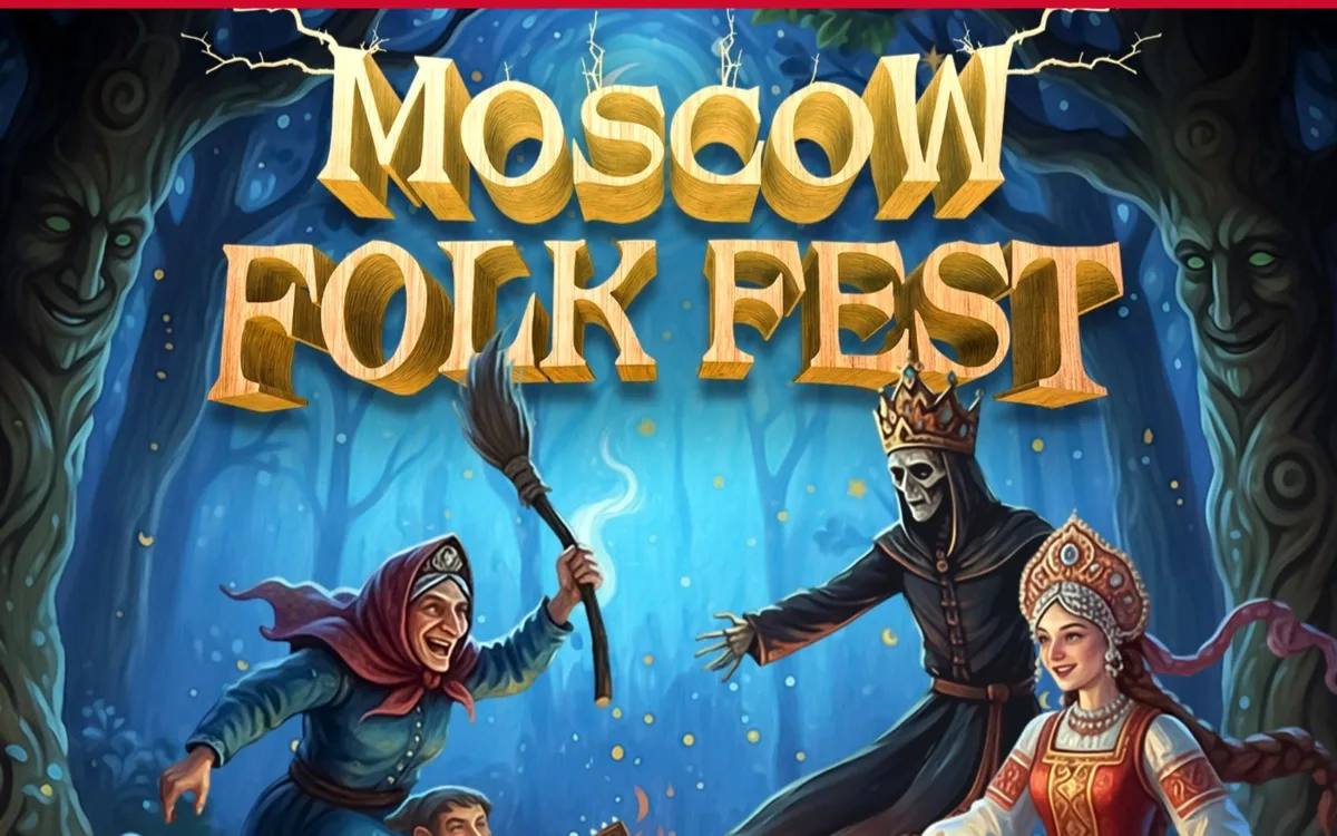 Официальная афиша Moscow Folk Fest 2026 в Москве